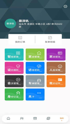 华奥系e家截图_2