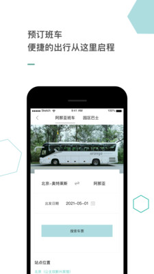 阿那亚截图_2