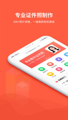 形美证件照制作截图_4