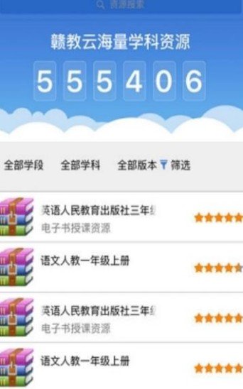 赣教云教学通截图_3