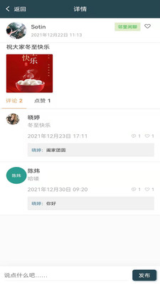 华奥系e家截图_1