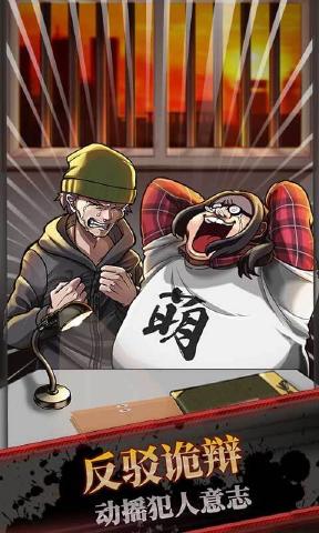 取调室：黄昏刑警与最初的谜题截图_3