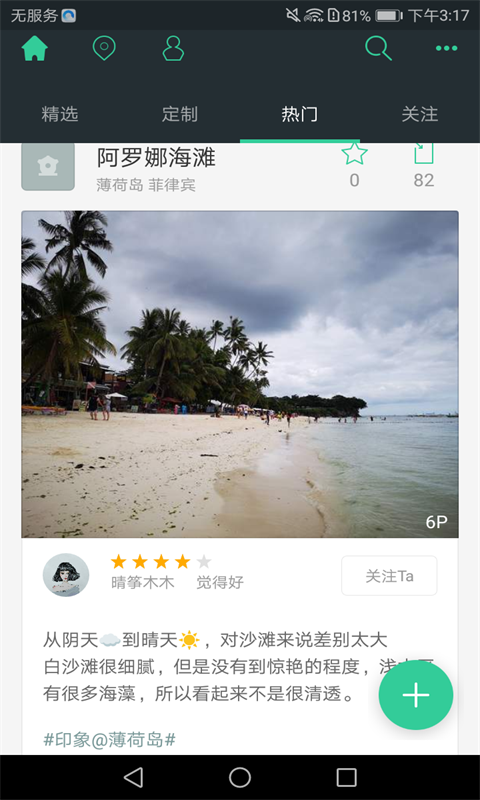 星云旅游截图_4