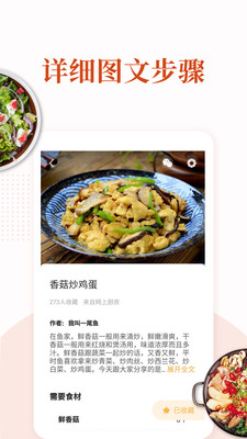 家常菜菜谱截图_2