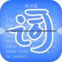 手机提词器