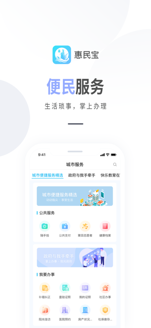 莆田惠民宝截图_4