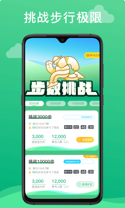 每日运动赚截图_2