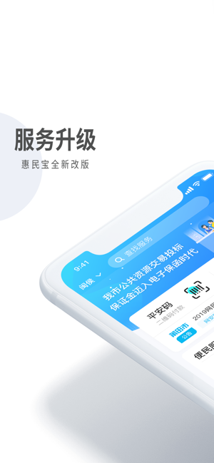 莆田惠民宝截图_5
