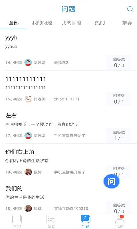 名师课堂截图_2