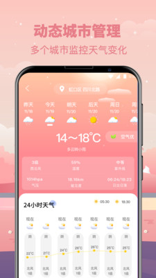 气象天气预报截图_4