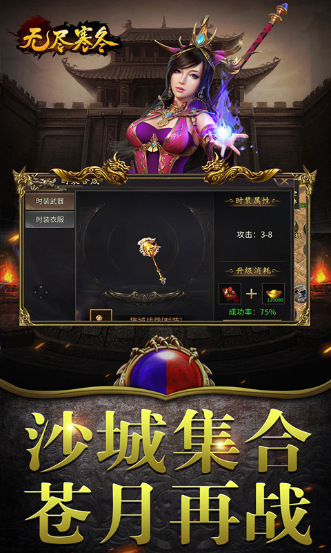 无尽寒冬（魔宗沉默高爆）截图_4