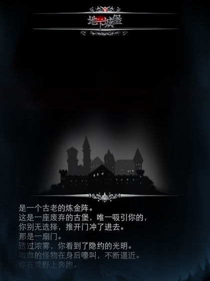 地下城堡：炼金术师的魔幻之旅截图_4
