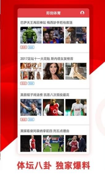 即刻体育截图_3