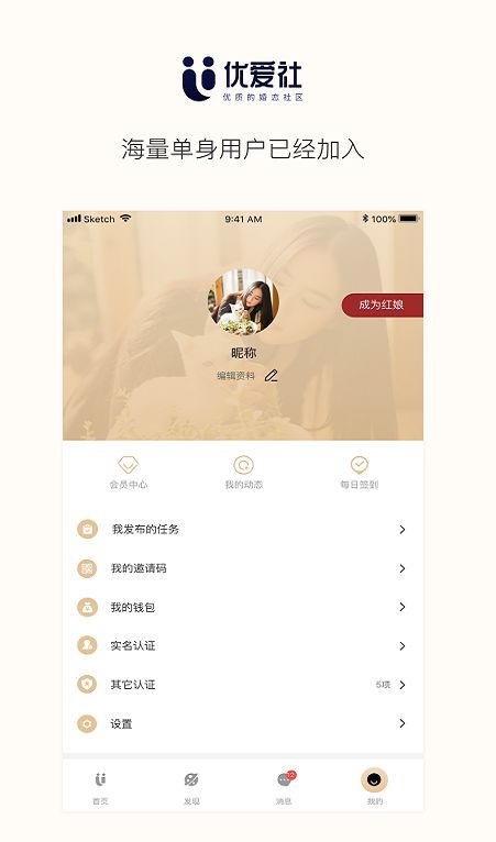 优爱社截图_2