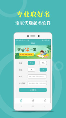 起名app截图_3