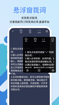 手机提词器截图_1