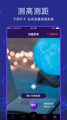 手电筒全能王截图_3