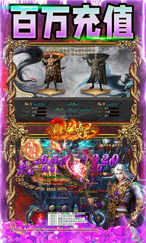 烈火骑士（百万真充无限刷）截图_5