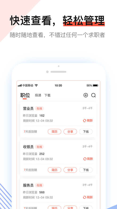 社区快聘截图_3