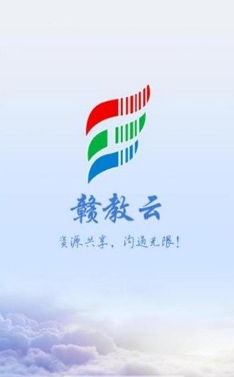赣教云教学通截图_2