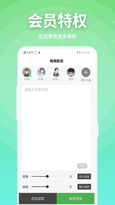 豌豆配音截图_4