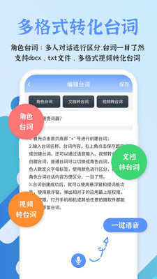 手机提词器截图_2