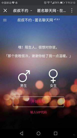 叔叔不约网页版截图_3