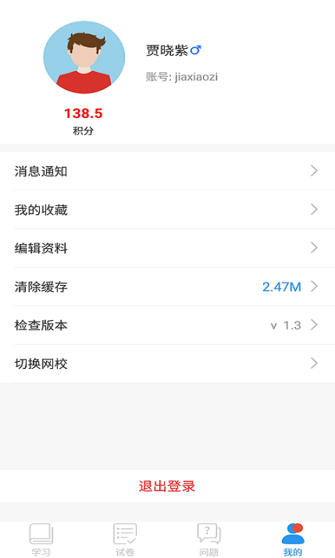 名师课堂截图_1