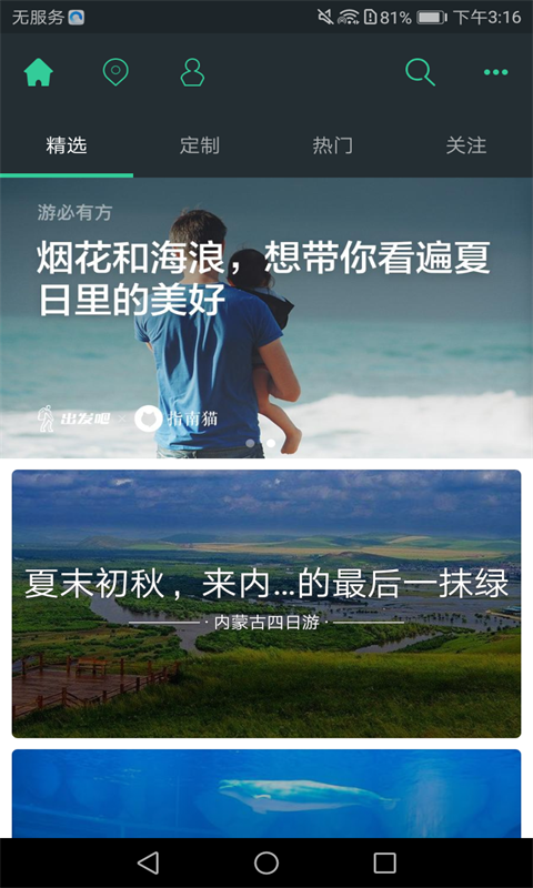 星云旅游截图_3