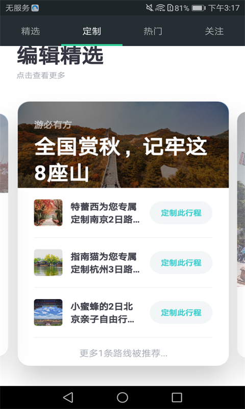 星云旅游截图_2