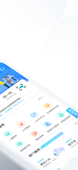 莆田惠民宝截图_1