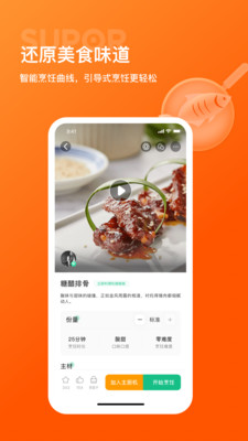 苏泊尔app截图_1