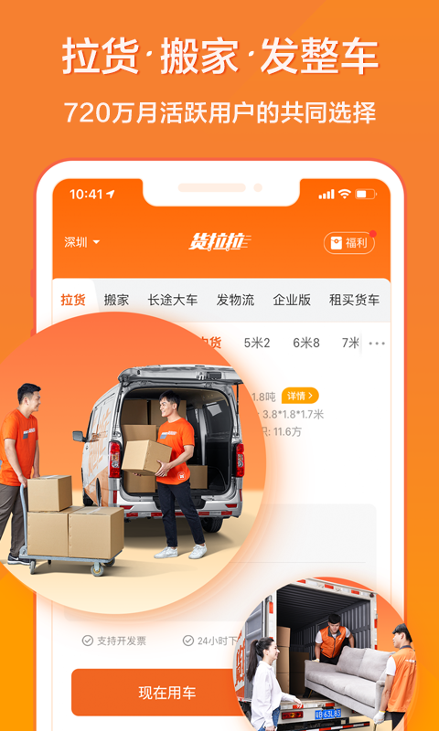 ﻿货拉拉截图_1