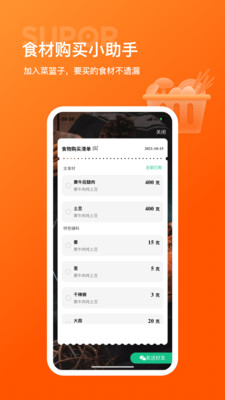 苏泊尔app截图_2