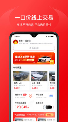 车牛截图_4