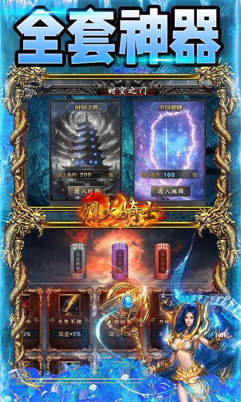 烈火骑士（百万真充无限刷）截图_4