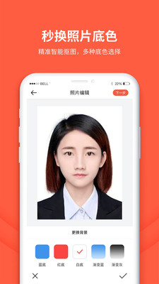 形美证件照制作截图_1