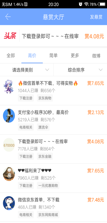 我爱零花钱截图_3