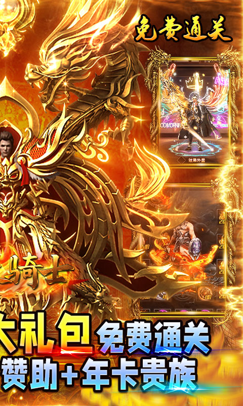 烈火骑士（百万真充无限刷）截图_2