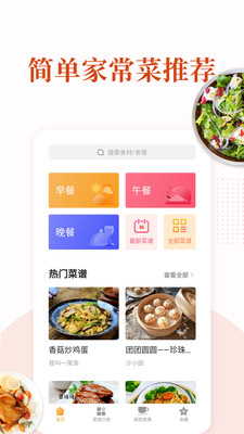 家常菜菜谱截图_4