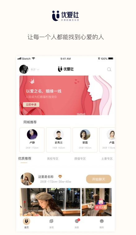 优爱社截图_3