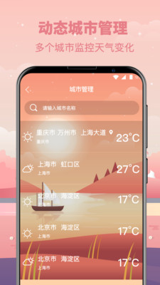气象天气预报截图_3