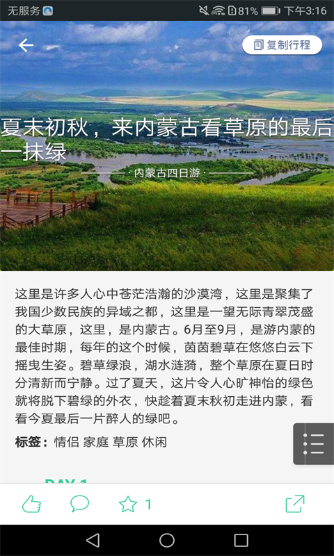 星云旅游截图_1