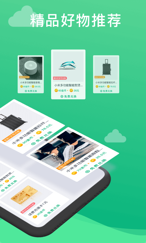 每日运动赚截图_1