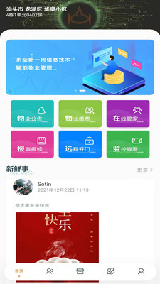 华奥系e家截图_4