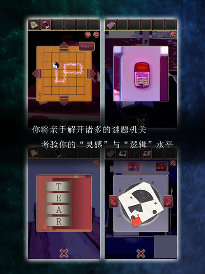 逃脱游戏尘世之间截图_1