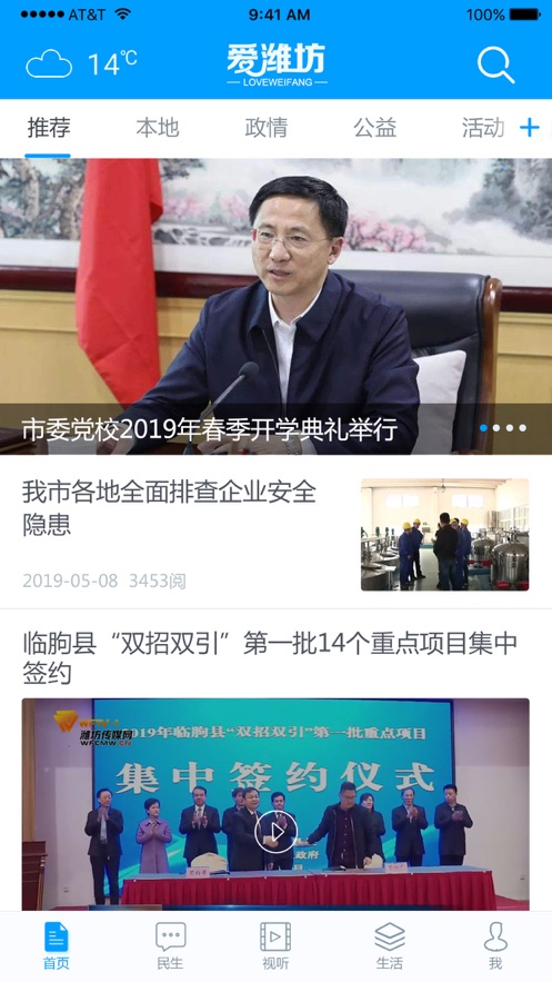 爱潍坊截图_3