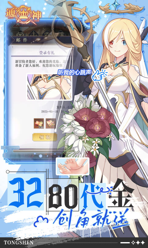 通神（0.1折爽送万元代金）截图_4