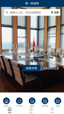 第一房源app截图_3