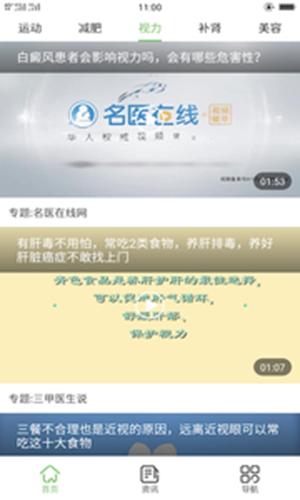 彩鲤养生手册截图_2